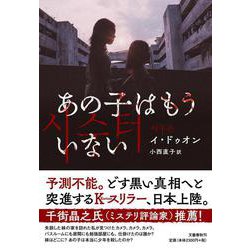 ヨドバシ Com あの子はもういない 単行本 通販 全品無料配達