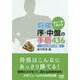「次の一手」で覚える将棋序・中盤の手筋436 レベルアップ編(マイナビ将棋文庫) [ムック・その他]