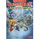 どっちが強い!?クラゲvsデンキウナギ―水中ビリビリ対決(角川まんが科学シリーズ〈A15〉) [全集叢書]