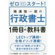 ゼロからスタート!横溝慎一郎の行政書士1冊目の教科書 [単行本]
