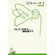 ミドルマーチ〈1〉(光文社古典翻訳文庫) [文庫]