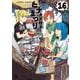 ヒナまつり 16（HARTA COMIX） [コミック]