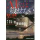 AIには殺せない―東京～出雲殺人ライン(光文社文庫) [文庫]