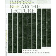 インポッシブル・アーキテクチャー [単行本]