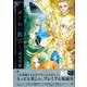 『ポーの一族 プレミアムエディション』<上巻>(書籍扱いコミックス単行本) [単行本]