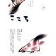 こころ Vol.47<47> [単行本]
