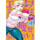 エルフさんは痩せられない。 4巻 （ガムコミックスプラス） [コミック]