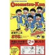 英語コミックス おそ松くん ベスト・オブ・ベスト・コレクション（仮） [コミック]