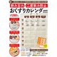 飲み忘れ・飲み過ぎ防止 健康おくすりカレンダーBOOK （バラエティ） [カレンダー]