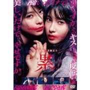 累-かさね-