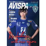 AVISPA MAGAZINE Vol.16 （メディパルムック） [ムックその他]