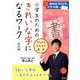 小学生のためのきれいな字になるワークひらがな・カタカナ・漢字 [全集叢書]