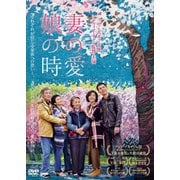 妻の愛、娘の時