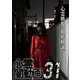 心霊闇動画31 [DVD]