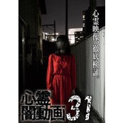 心霊闇動画31