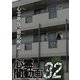 心霊闇動画32 [DVD]