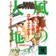 風の大地エバーグリーン 23 マスターズⅡ 確信のスウィング [ムックその他]