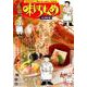 厳選 味いちもんめ 2 正月料理 [ムックその他]