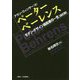 ペーター・ベーレンス―モダン・デザイン開拓者の一生 改訂版 [単行本]