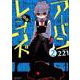 アーバンレジェンド 2（リュウコミックス） [コミック]
