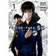 PSYCHO-PASS Sinners of the Sys（BLADE COMICS） [コミック]