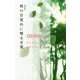 朝の目覚めに贈る言葉 新装版 [単行本]