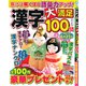 漢字大満足100問 2019年 03月号 [雑誌]