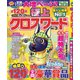 極上クロスワード 2019年 03月号 [雑誌]