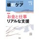 緩和ケア 2019年 01月号 [雑誌]