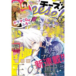 Cheese ! (チーズ) 2019年 03月号 [雑誌]