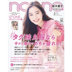 non-no (ノンノ) 2019年 03月号 [雑誌]