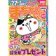 まちがいさがしメイト 2019年 03月号 [雑誌]