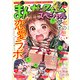 まんがタイムスペシャル 2019年 03月号 [雑誌]