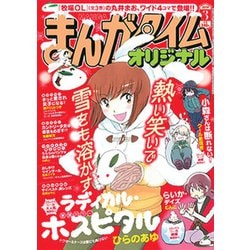 ヨドバシ Com まんがタイムオリジナル 19年 03月号 雑誌 通販 全品無料配達