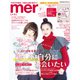 mer (メル) 2019年 03月号 [雑誌]