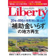 The Liberty (ザ･リバティ) 2019年 03月号 [雑誌]