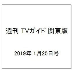週刊 TVガイド 関東版 2019年 1/25号 [雑誌]