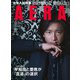 AERA (アエラ) 2019年 1/28号 [雑誌]