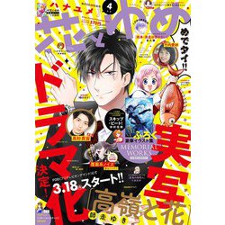 花とゆめ 2019年 2/5号 [雑誌]