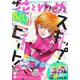ザ花とゆめ 無敵ガール 2019年 3/1号 [雑誌]