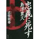忠義に死す―島津豊久 [単行本]