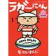 ラガーにゃん〈1〉猫でもわかるラグビー入門 初級編 [コミック]