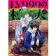 LV999の村人　（4）<4>(角川コミックス・エース) [コミック]