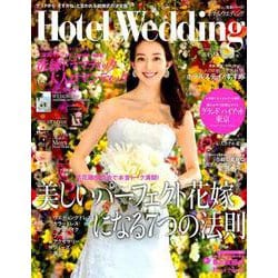 ホテルウエディング No.39（生活シリーズ） [ムックその他]
