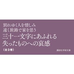 ヨドバシ.com - 古今和歌集全評釈〈中〉(講談社学術文庫) [文庫] 通販