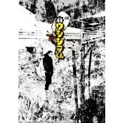 闇金ウシジマくん<４５>(ビッグ コミックス) [コミック]