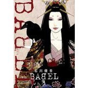 BABEL<３>(ビッグ コミックス) [コミック]
