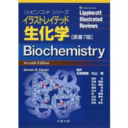 ヨドバシ.com - イラストレイテッド生化学(リッピンコットシリーズ 