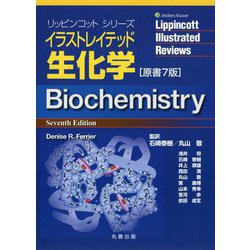 ヨドバシ Com イラストレイテッド生化学 リッピンコットシリーズ 単行本 通販 全品無料配達