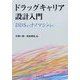 ドラッグキャリア設計入門―DDSからナノマシンまで [単行本]